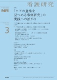 看護研究　Vol.55 No.3