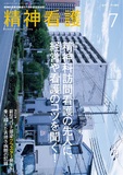 精神看護　Vol.25 No.4