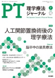 理学療法ジャーナル　Vol.56 No.7