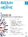 BRAIN and NERVE　Vol.74 No.7