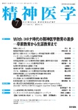 精神医学　Vol.64 No.7