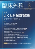 臨床外科　Vol.77 No.8