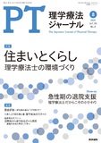 理学療法ジャーナル　Vol.56 No.8