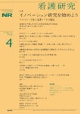 看護研究　Vol.55 No.4