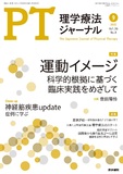 理学療法ジャーナル　Vol.56 No.9