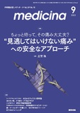 medicina　Vol.59 No.10