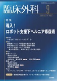 臨床外科　Vol.77 No.9