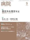 病院　Vol.81 No.9