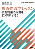臨床検査　Vol.66 No.10