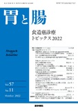 胃と腸　Vol.57 No.11