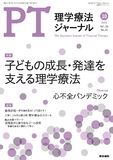 理学療法ジャーナル　Vol.56 No.10