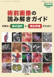 臨床外科　Vol.77 No.11