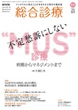 総合診療　Vol.32 No.11