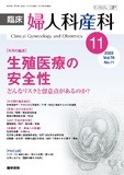 臨床婦人科産科　Vol.76 No.11