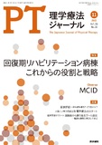 理学療法ジャーナル　Vol.56 No.11