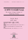 日本腎不全看護学会誌　Vol.24 No.2