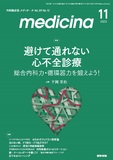 medicina　Vol.59 No.12