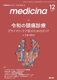 medicina　Vol.59 No.13