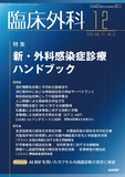 臨床外科　Vol.77 No.13