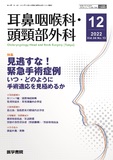 耳鼻咽喉科・頭頸部外科　Vol.94 No.13