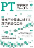 理学療法ジャーナル　Vol.56 No.12