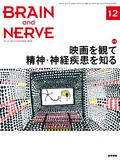 BRAIN and NERVE　Vol.74 No.12