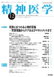 精神医学　Vol.64 No.12