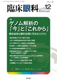 臨床眼科　Vol.76 No.13