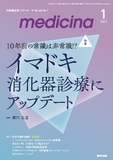 medicina　Vol.60 No.1