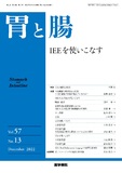 胃と腸　Vol.57 No.13