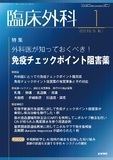 臨床外科　Vol.78 No.1