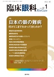 臨床眼科　Vol.77 No.1