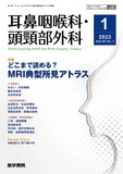 耳鼻咽喉科・頭頸部外科　Vol.95 No.1