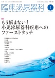 臨床泌尿器科　Vol.77 No.1