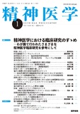 精神医学　Vol.65 No.1