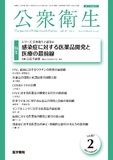 公衆衛生　Vol.87 No.2