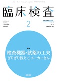 臨床検査　Vol.67 No.2