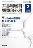 耳鼻咽喉科・頭頸部外科　Vol.95 No.2