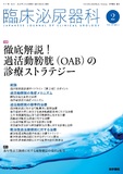 臨床泌尿器科　Vol.77 No.2