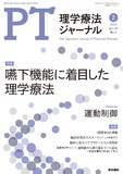 理学療法ジャーナル　Vol.57 No.2