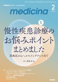 medicina　Vol.60 No.2