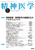 精神医学　Vol.65 No.2