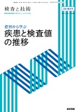 検査と技術　Vol.51 No.3