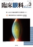 臨床眼科　Vol.77 No.3