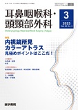 耳鼻咽喉科・頭頸部外科　Vol.95 No.3