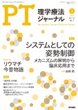 理学療法ジャーナル　Vol.57 No.3