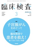 臨床検査　Vol.67 No.3