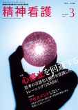 精神看護　Vol.26 No.2