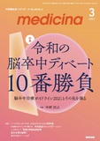 medicina　Vol.60 No.3