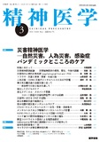 精神医学　Vol.65 No.3